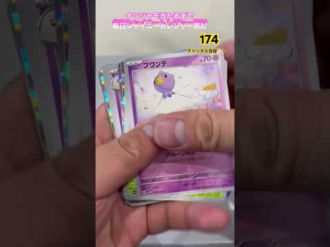 #   174