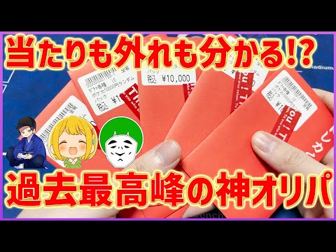 『超優良』な1万円オリパを購入してきました！【ポケカ】【はんじょう/とりっぴぃ/愛の戦士】