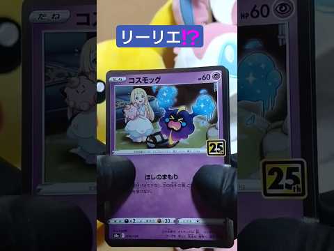 【ポケカ開封】　25thパック 1パック開封してみた     go