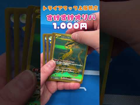 トライアタック上板橋店の『すけすけオリパ』開封してみた！その27       ＃開封してみた