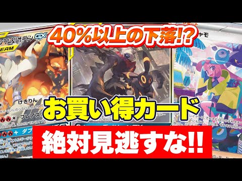 【ポケカ高騰】ポケカの覇権を握る大人気キャラが下落中!?今しかない！この超お買い得相場を誰よりも乗りこなせ！！