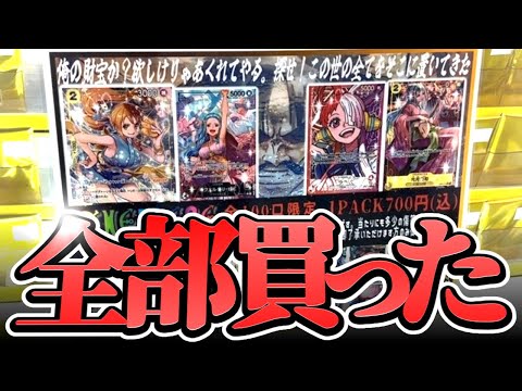 推しが当たるワンピースオリパ全引きしてみたw