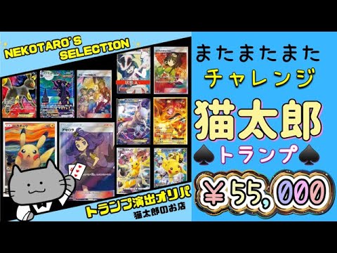 【ポケカ/オリパ開封】猫・猫・猫太郎チャレンジ中