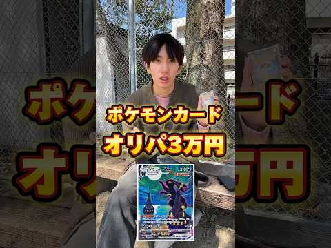 ポケカ3万円ブイズオリパ開封してブラッキー当てるぞ！   カード