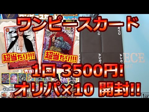 【ワンピースカード】GW後半もオリパを開封していく！！