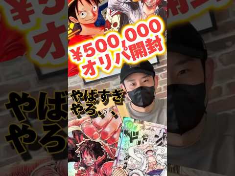 本編動画【絶対当てる】ワンピースカード！超高額オリパ開封！   開封 ゲーム