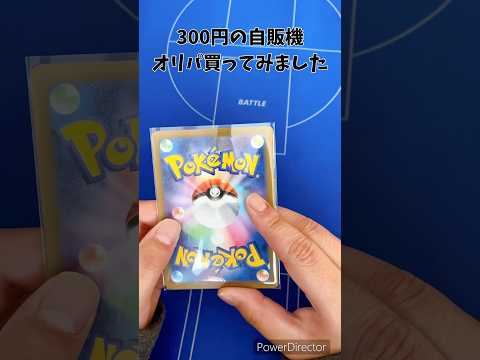 オリパ開封