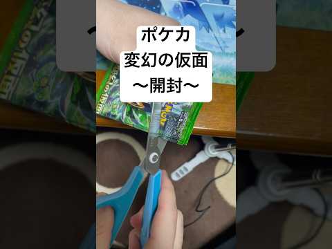 ポケカ【変幻の仮面】開封！！   開封  カード カード開封  開封