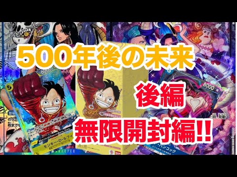 【ワンピ】500年後の未来に行ってみた‼️〜後編〜