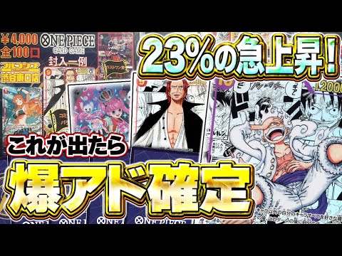 【ワンピ高騰】相場に激震走る！大人気カード爆伸びでゲットするなら今しかない！！