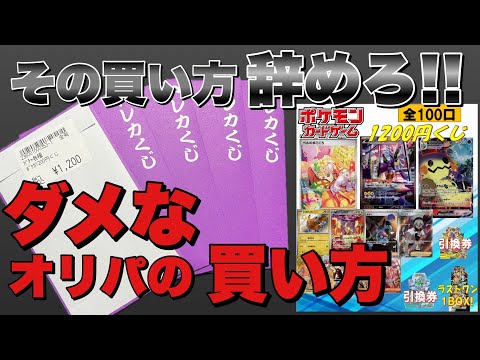 【オリパ開封】アド取りたいならその買い方辞めろ!!オリパ購入時の重要ポイント【ポケカ】
