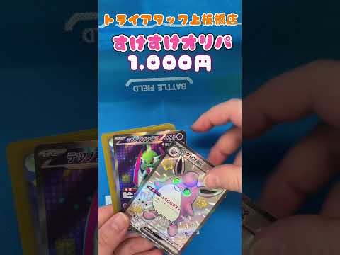 トライアタック上板橋店の『すけすけオリパ』開封してみた！その36      ＃開封してみた
