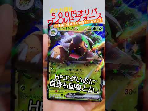 【ポケカ】５００円オリパ開封！パックも開封したらHPの強者が登場！SRもきた！