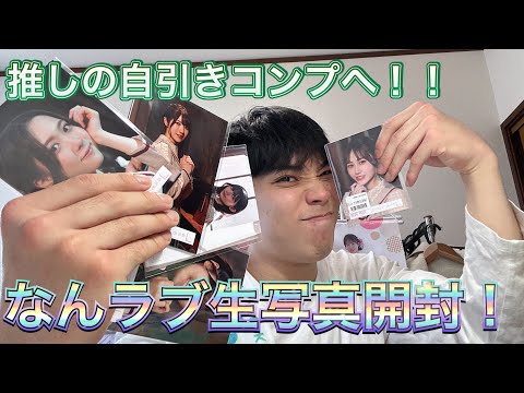 【櫻坂46生写真開封】目指せ自引きコンプ！櫻坂46 『何度LOVE SONGの歌詞を読み返しただろう』生写真開封したよー！！