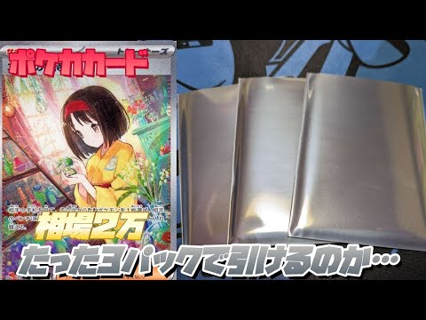 【ポケカ】オリパ開封！！当たり枠がえげつないオリパでエリカの招待は引けるのか？