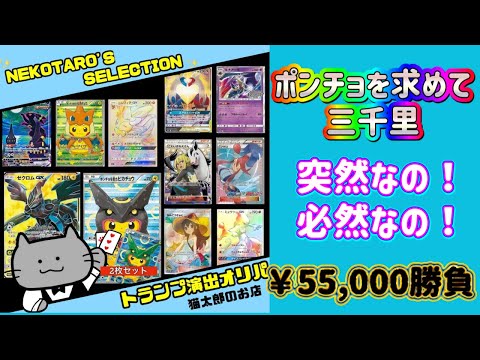 【ポケカ/オリパ開封】猫太郎でTOPを引くまでやめません！と思ったら・・・