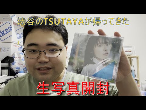 君はハニーデューの生写真開封