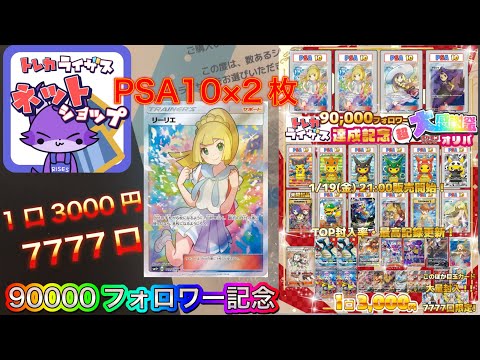 【ポケカ】90000フォロワー記念大感謝祭！トレカライザスさんのつよつよオリパ開封しました‼️