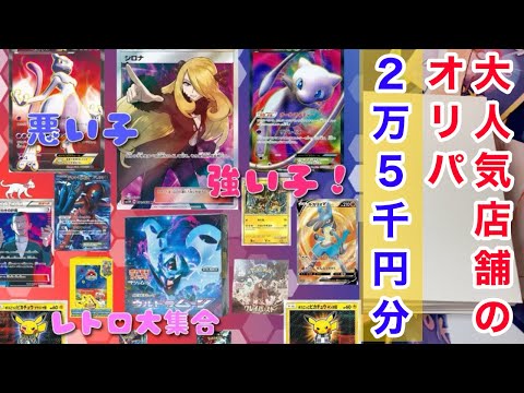 【ポケカ】BASEの人気店舗の2500円オリパを10パック開封！！