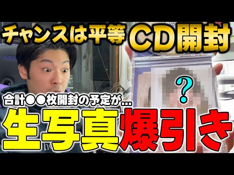 こんなに引いて良いの！？35thシングル「チャンスは平等」CD&生写真開封！【乃木坂46】