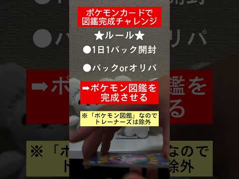 ポケカ図鑑完成チャレンジ489日目   カード  開封  開封