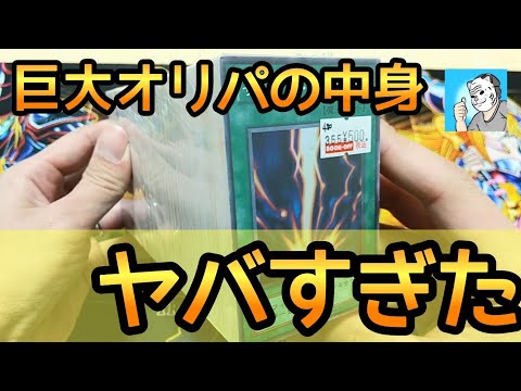 【遊戯王】ブックオフの巨大ブロックオリパで初期カード大量発掘！【初期】