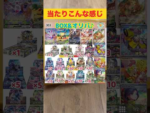 15,000円のBOX &シングルオリパでとんでもないことに。。。