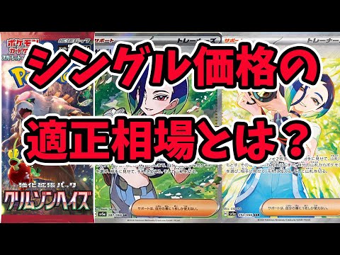 シングルカードの適正相場とは？ 投資