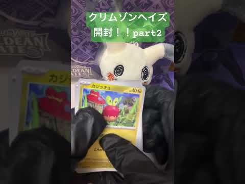[ポケカ開封]クリムゾンヘイズ開封！part2
