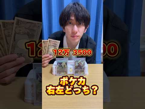5万円でポケモンカードシロナ右左どっち？まさかの神回！？