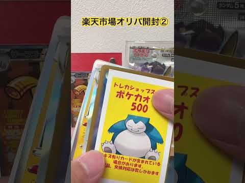 楽天市場オリパ開封②#