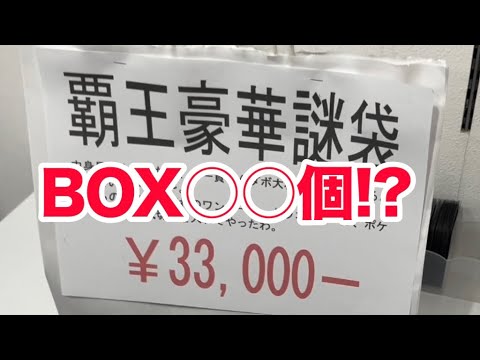 【福袋】BOXのみの3.3万円福袋⁉️