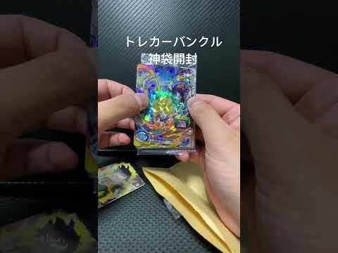 開封  トレカーバンクルさんの神袋開封！