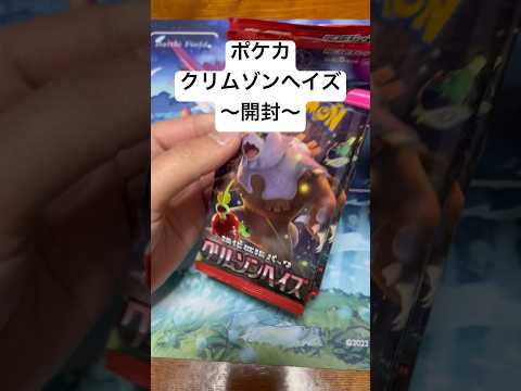 ポケカ【クリムゾンヘイズ】開封！！   開封 開封 sv   開封