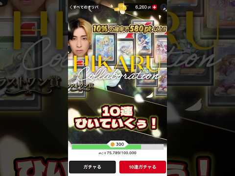 【ポケカガチャ】ヒカル様コラボガチャ10連ひいていく！　　　　　　　
