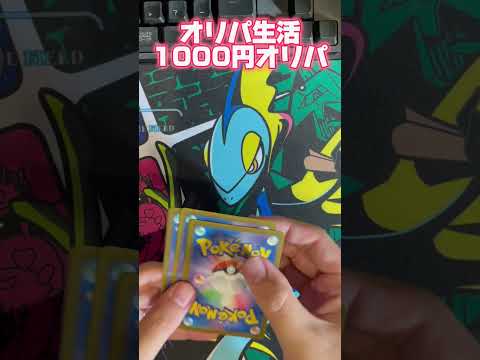 オリパ生活