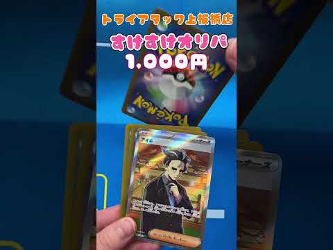 トライアタック上板橋店の『すけすけオリパ』開封してみた！その42      ＃開封してみた