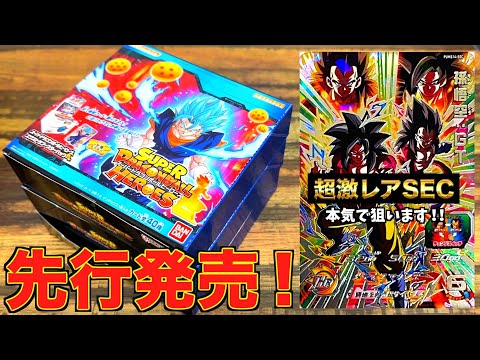 【入手困難】先行発売日に3BOX買えたので超激レアSEC本気で狙います！！！【SDBH】