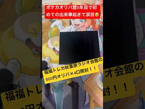 ［オリパ開封］久々のオリパ開封動画！！だったがテンションガタ落ち、、、なんやこれ　  開封 買取
