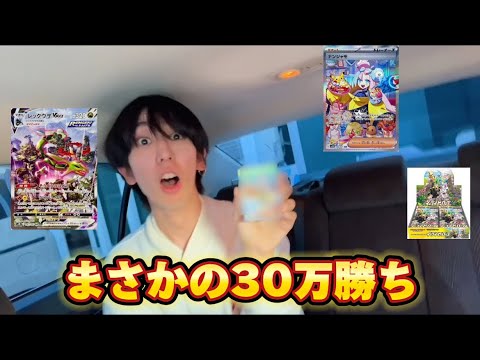 ポケカオリパ開封したらまさかの神引きで30万勝ってしまった笑