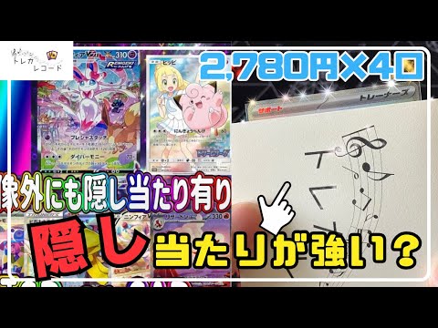【ポケカ開封】隠し当たりが強いと噂のオリパでサポートSARチャンスが！【トレカレコード】