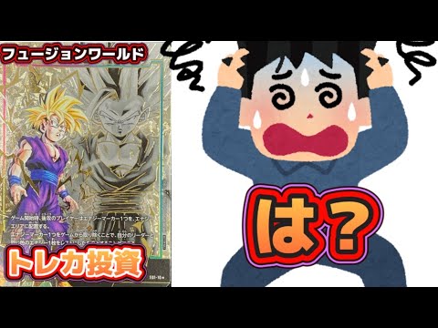 はぁっ！？フュージョンワールドきmすぎだろw w w w 　