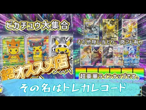 【ポケカ】超オススメ店トレカレコードの1万円オリパであのピカチュウぎ当たったぞ～