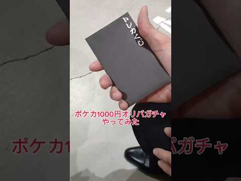 【ポケカ】1000円オリパ開封してみた。