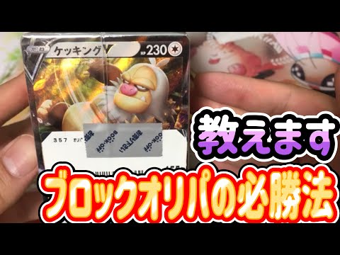 【ポケカ】ブロックオリパで爆アドしたい場合、ここをみて！