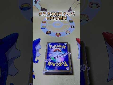 【ポケカ】300円オリパ開封