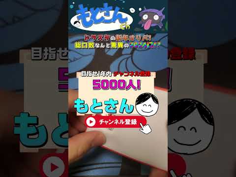 ポケカのオリパで総口数なんと2024口！新春オリパを買ってみたぞ！