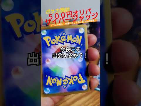 【ポケカ】オリパとサイバージャッジ開封！強くてかっこいいあのSRがきてくれた！