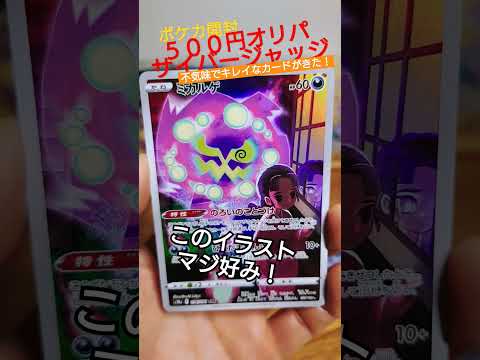 【ポケカ】５００円オリパ開封したら前から欲しかった不気味でキレイなあのカードがきた！