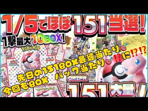 【またもや⁉️151BOX、パックが当選⁉️‼️❣️】♯ポケモンカード♯ポケモンカード開封♯ネットオリパ♯エクストレカ♯レアカード♯151♯PokemonCard♯Pokemon